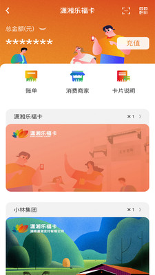 潇湘一卡通app下载 v2.3.5