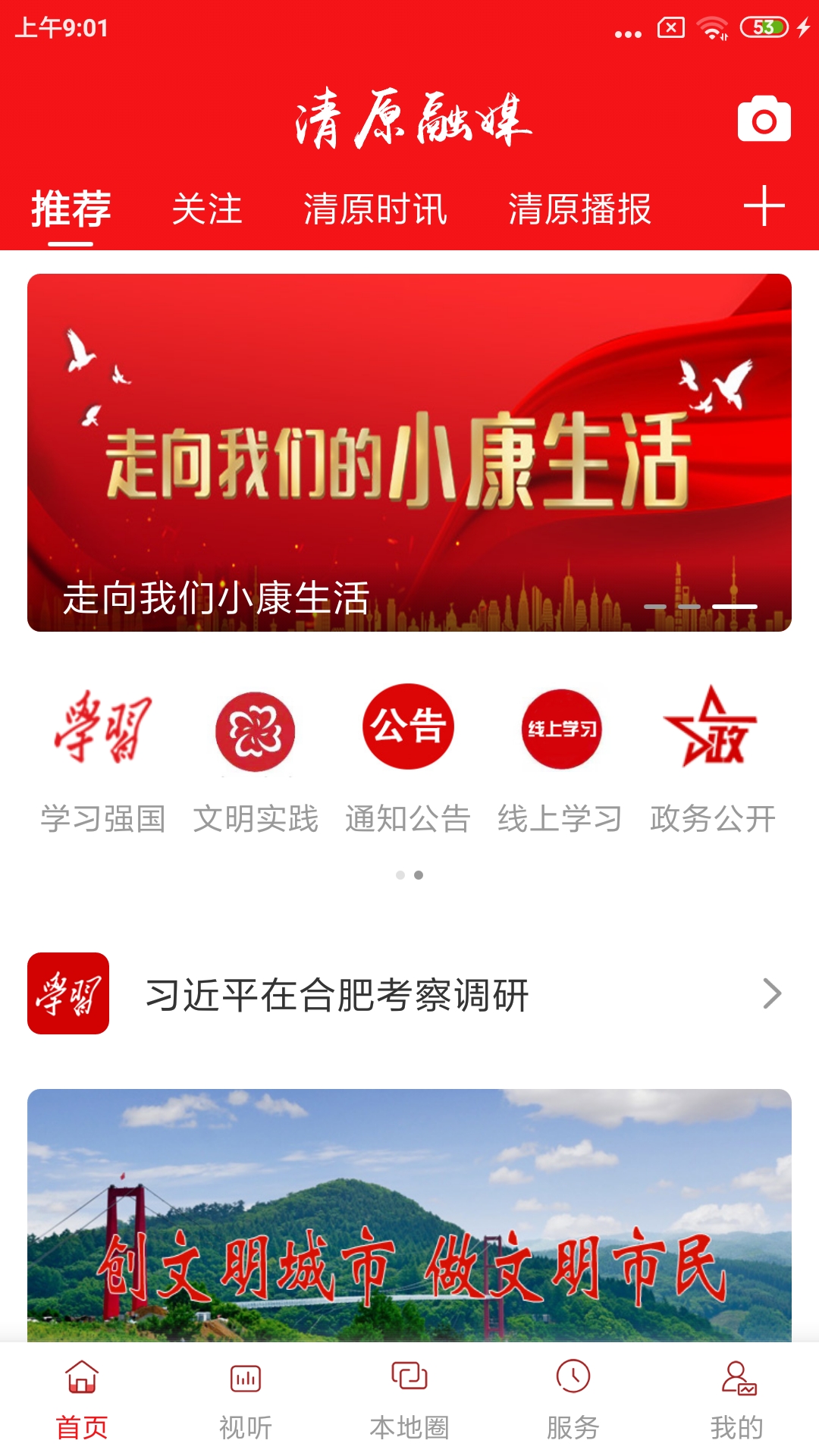 清原融媒官方版 1.3.6.4最新版 v1.3.6.4