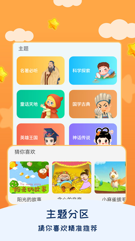 儿童睡前故事app 3.1.7最新版 v3.1.7
