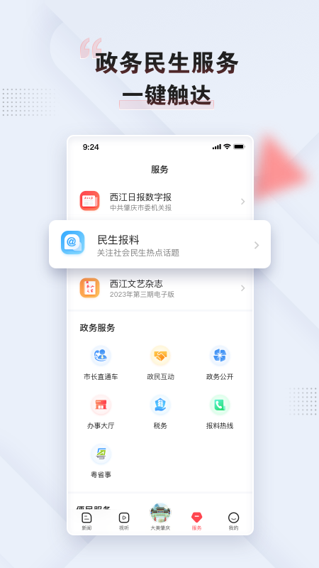 肇庆+app v5.26.0