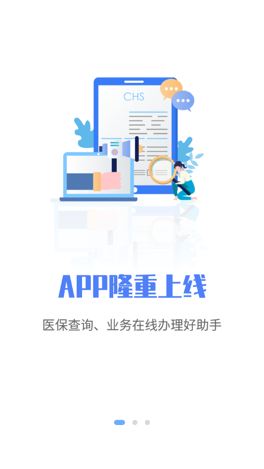 唐山医保app v1.0.10