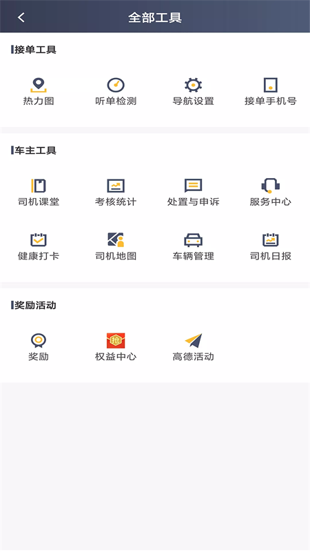 桔子出行司机端