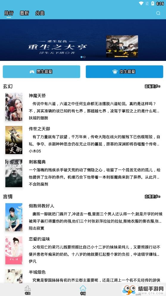 txt小说阅读器 2.2.8最新版 v2.2.8