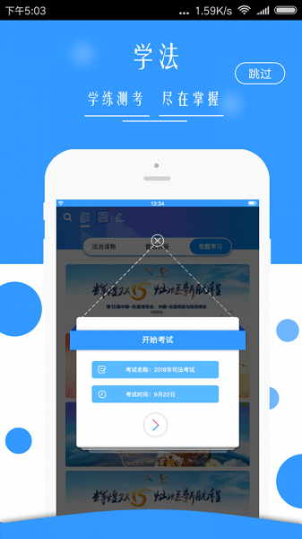 广西普法云平台 v1.6.4