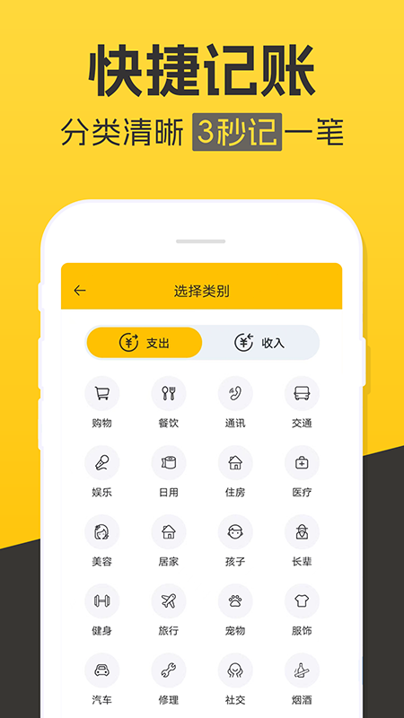 记账本收支管家app v4.4