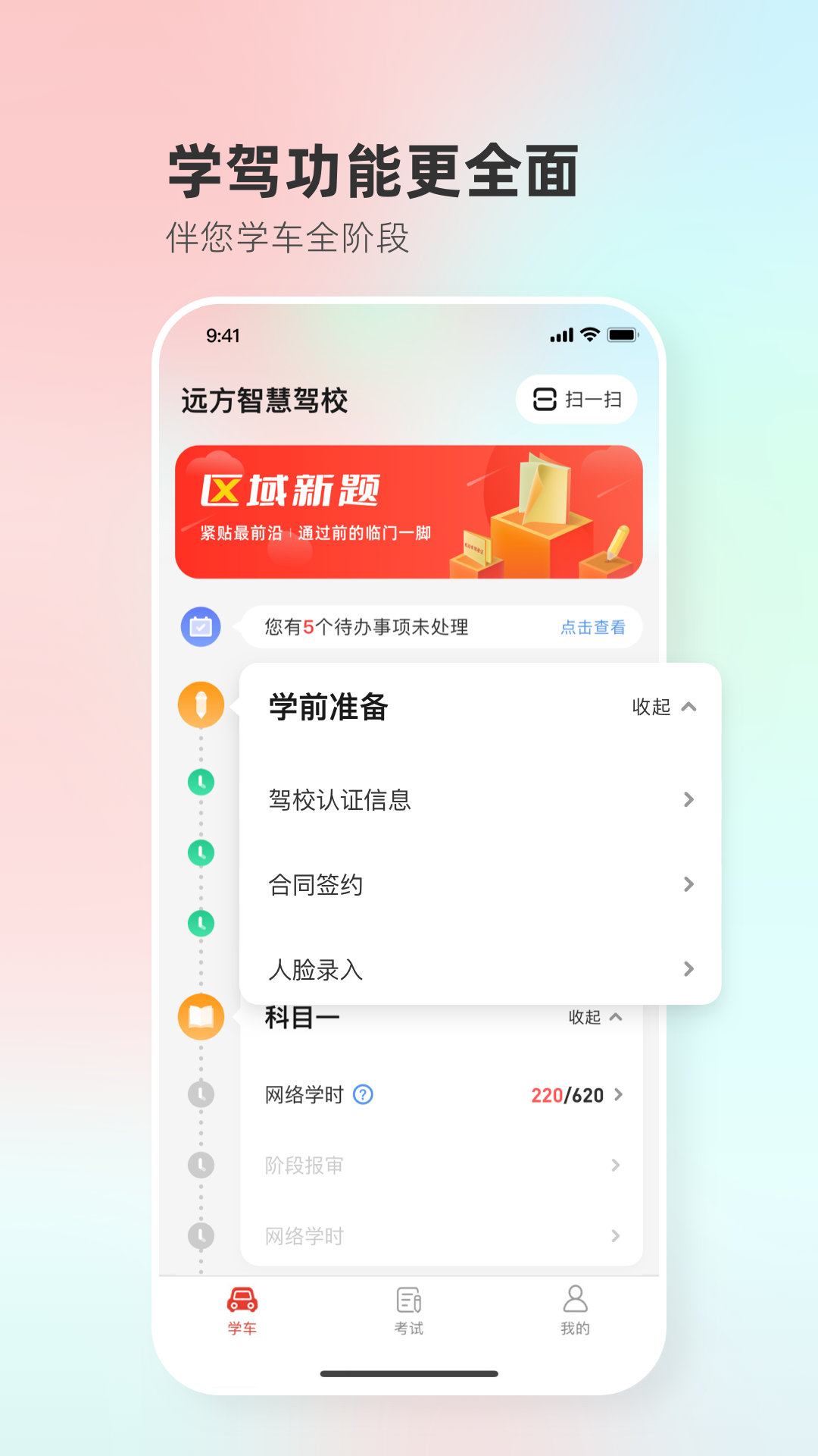 维尔驾服学员版下载安装 v5.02.30