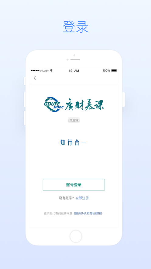 广财慕课app v1.1.11
