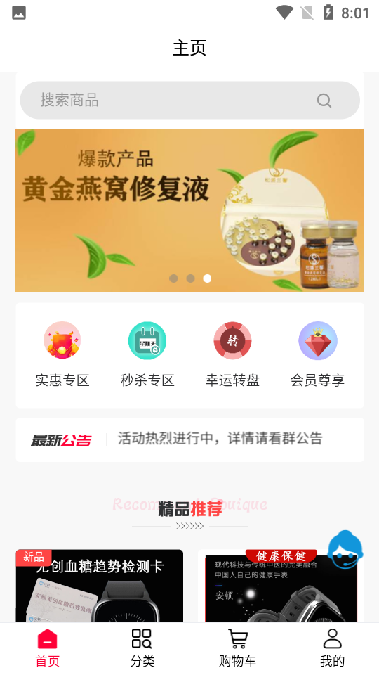 松盛兰馨商城app v1.0.0