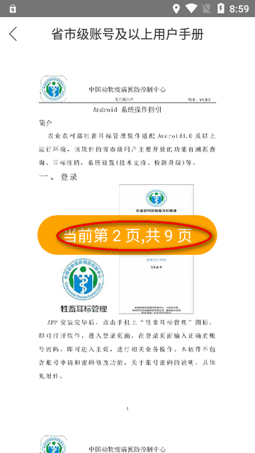 农业农村部牲畜耳标管理app安卓版 农业农村部牲畜耳标管理app安卓版