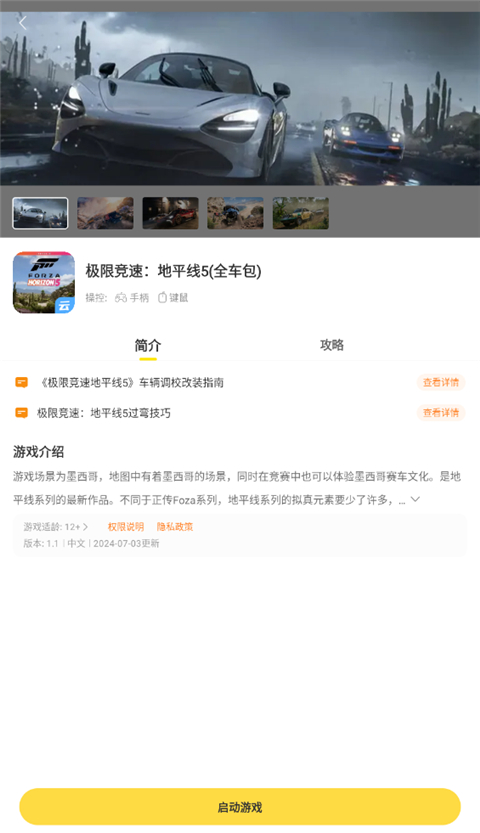 闪玩云游app 1.0.5安卓版 v1.0.5