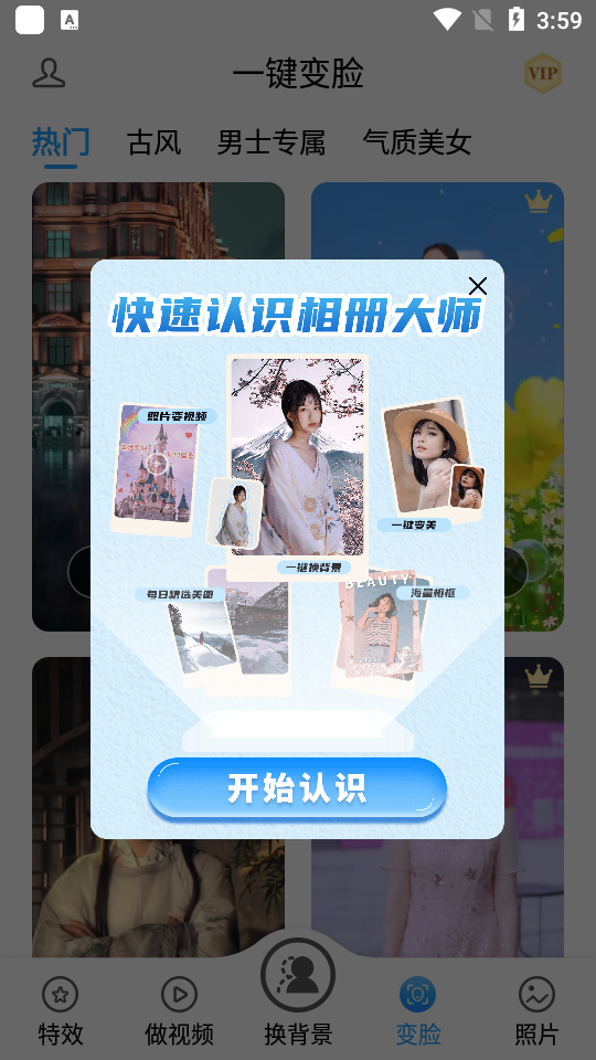相册大师2021永久免费版 v1.8.4.2
