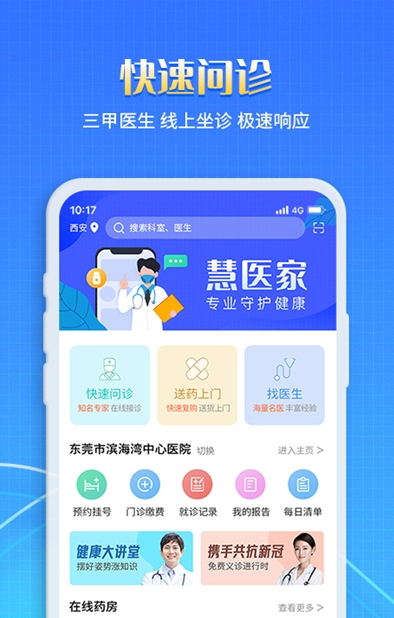 慧医家app v1.0.0