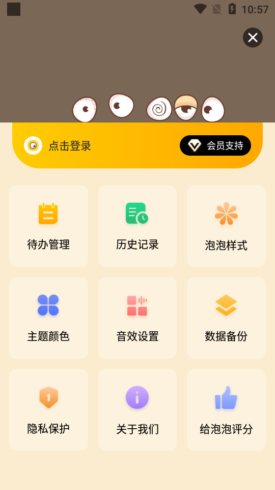 待办泡泡app安卓 v1.4