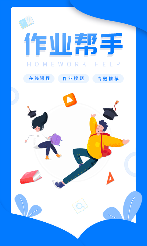 作业答案帮搜app v1.1.2