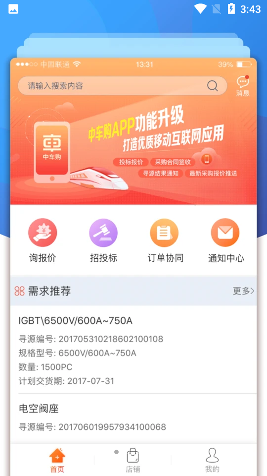 中车购app最新版 v1.7.2