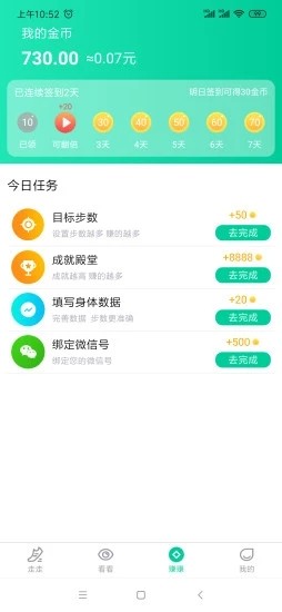 乐步运动 手机版 v1.0.0