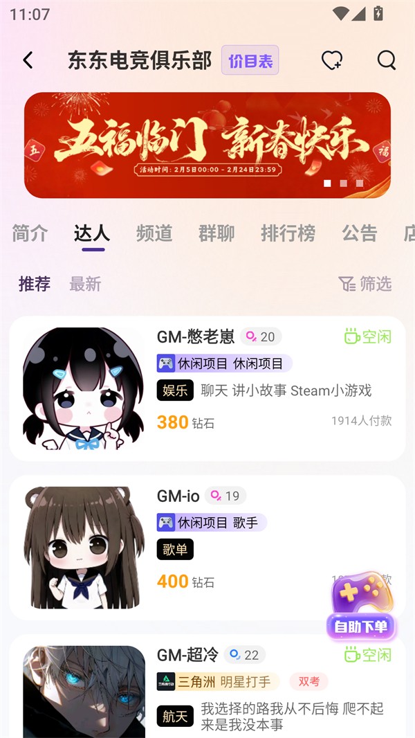 东东电竞手机版 4.0.1安卓版 v4.0.1