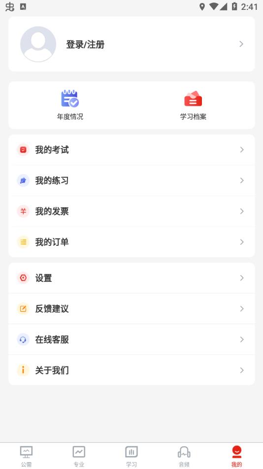 河南专技在线手机app下载 v2.2.8