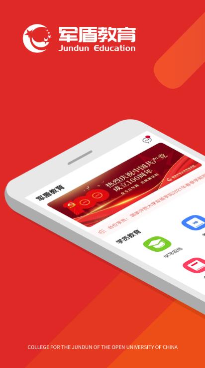 军盾教育app v3.0.45
