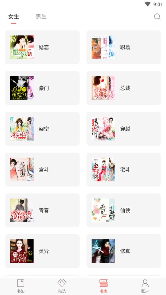 落尘文学官方版 5.0.1安卓版 v5.0.1