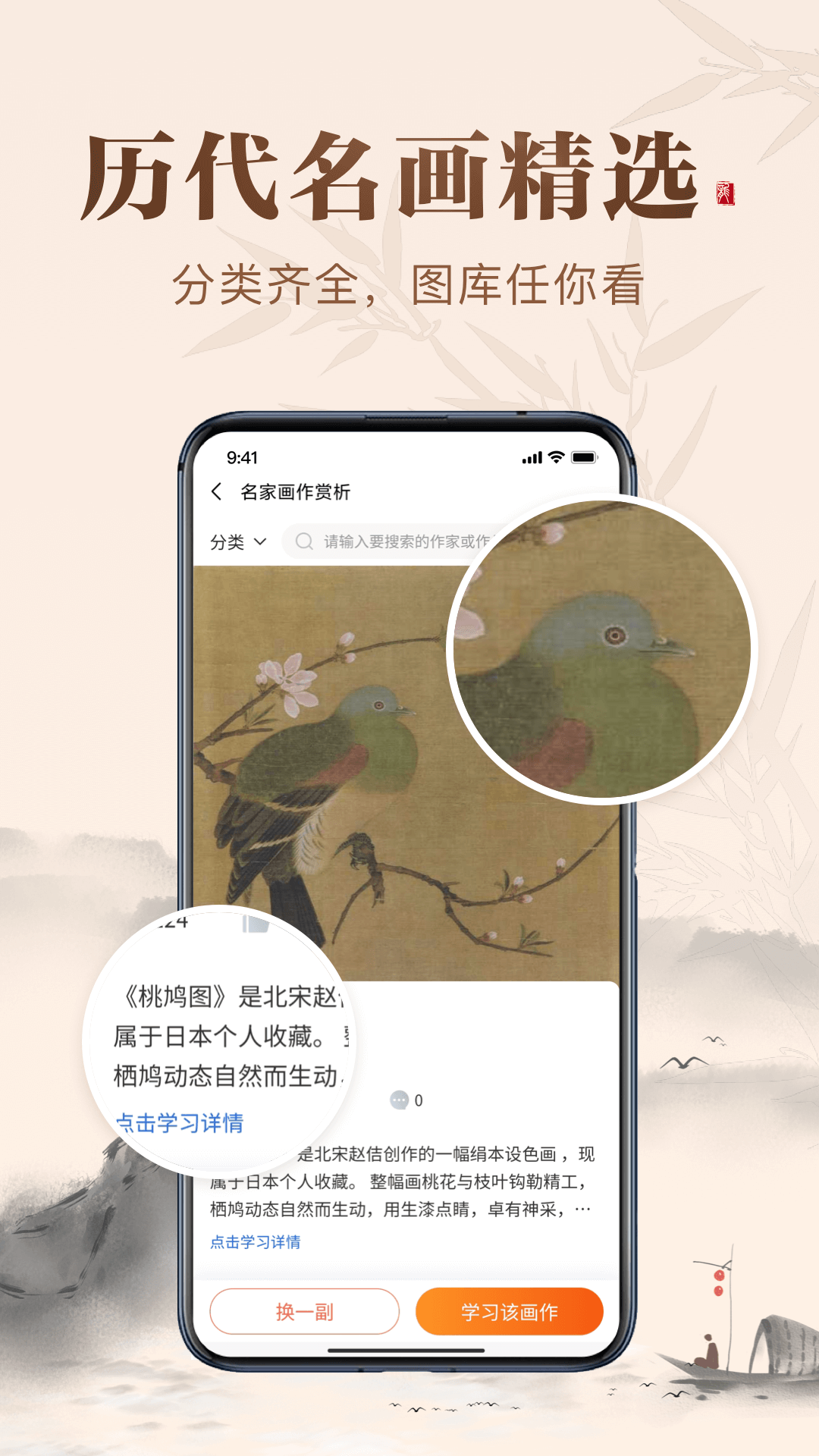 历代名画集app安卓版 v2.5.0
