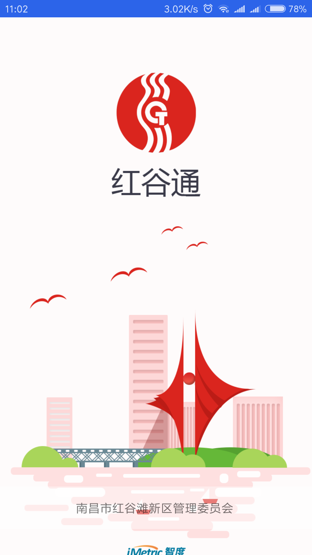 红谷通app下载 v0.6.20190224