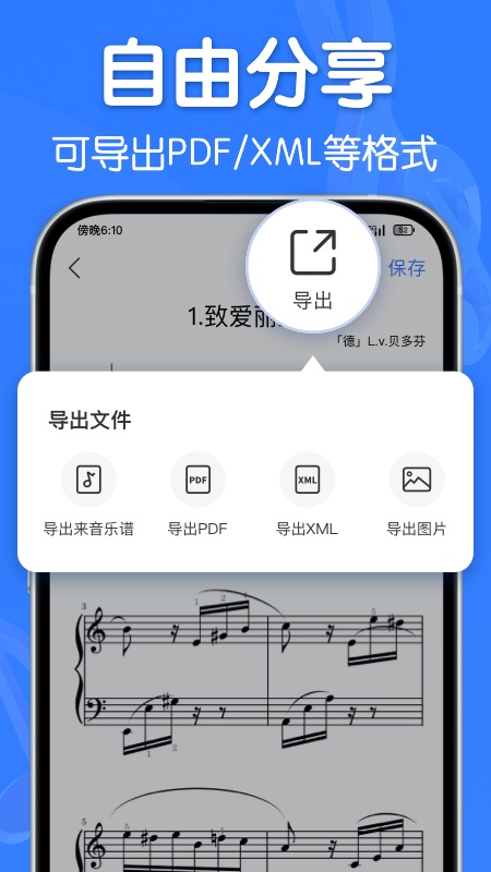 来音制谱下载 v3.8.1