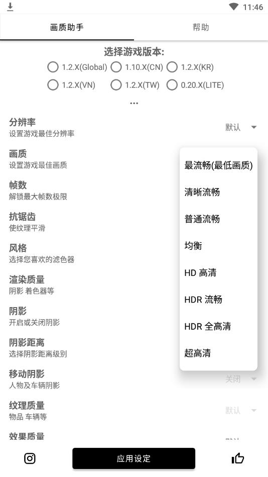 平精英画质助手2021全机型最新版 138.8稳定防封版 v138.8