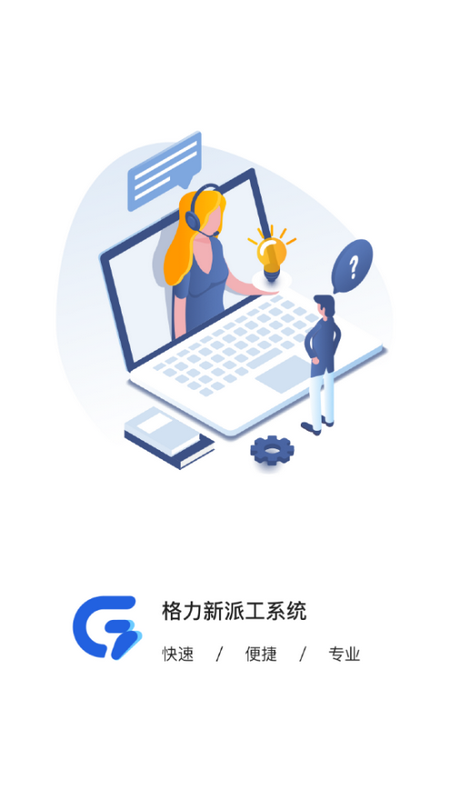 格力云派工系统红色版 v1.3.8