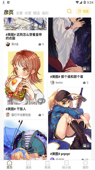 动漫之家社区app安卓版 2.9.13版本 v2.9.13