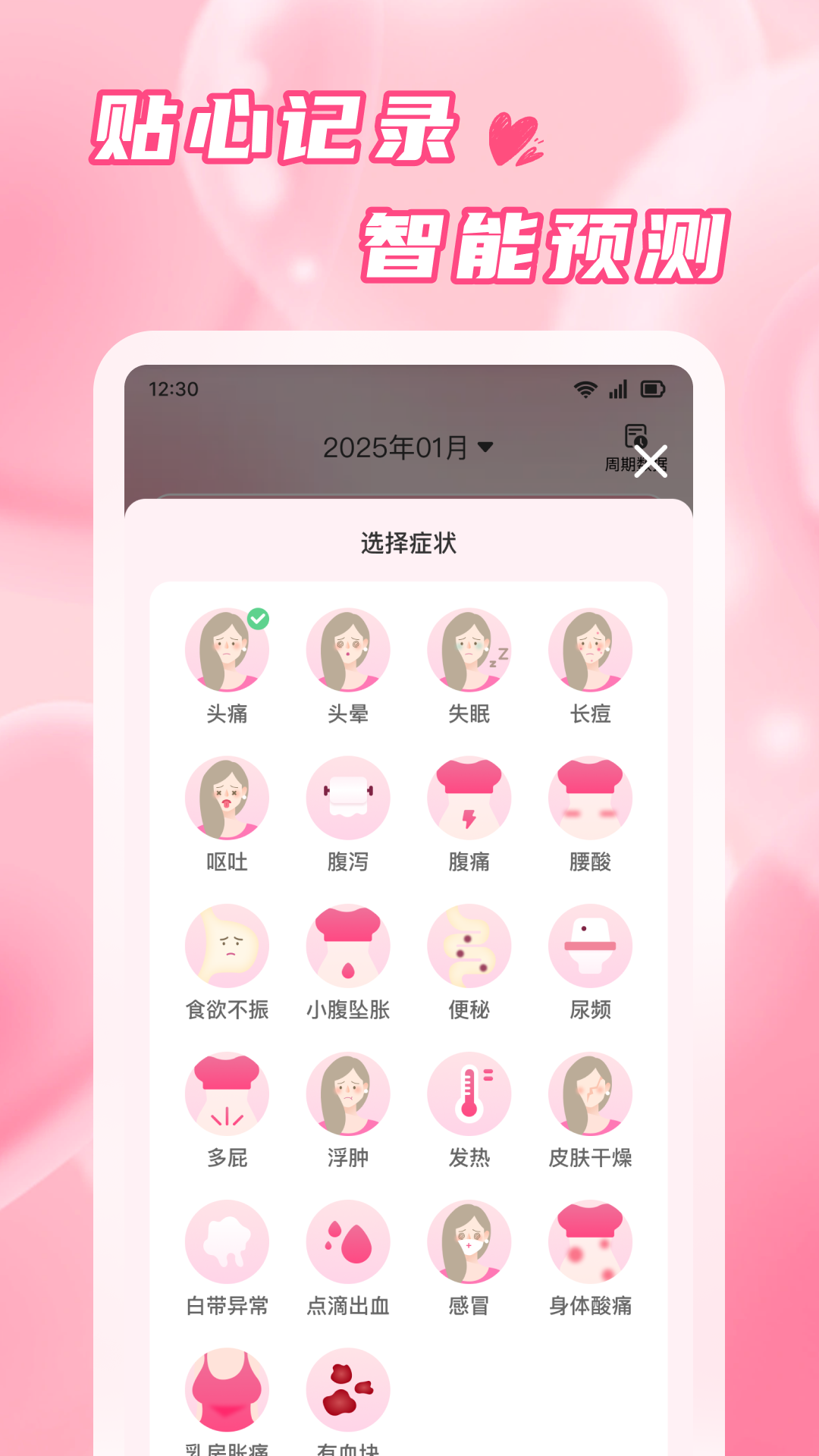 蜜柚大姨妈app v1.1.0