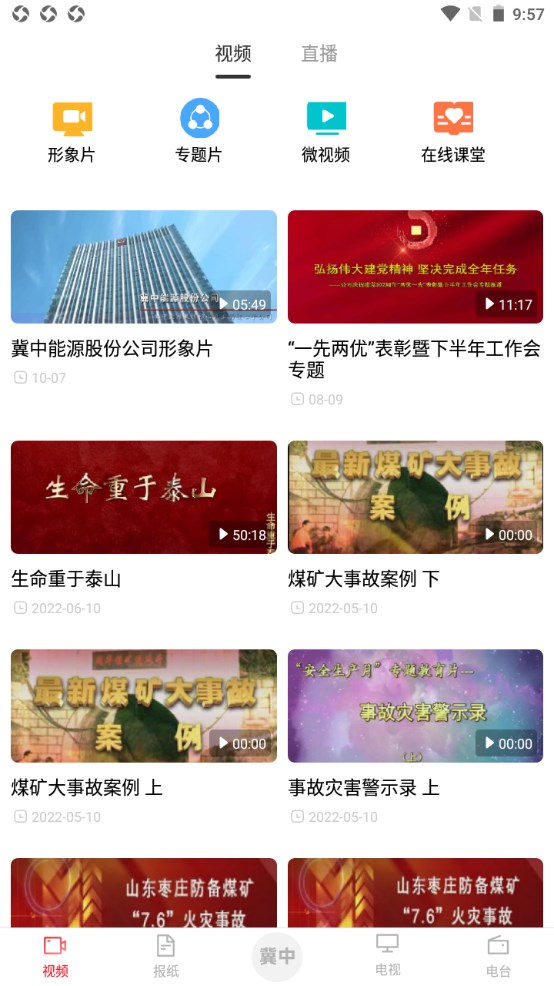 冀中能源融媒体app 1.32安卓版 v1.32