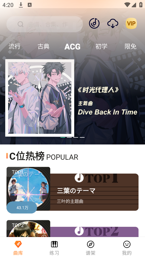 虫虫简谱app v3.4.5