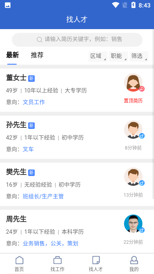 大楚人才网APP v1.0.3