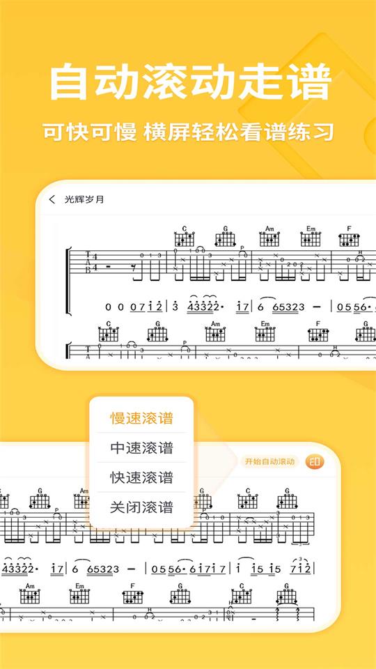有谱吉他app最新版安卓 v1.1.0