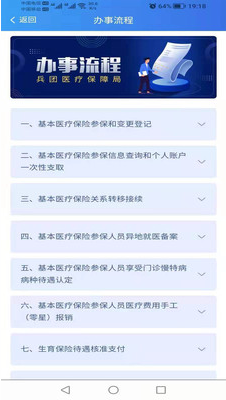 新疆兵团医保app v1.0.37