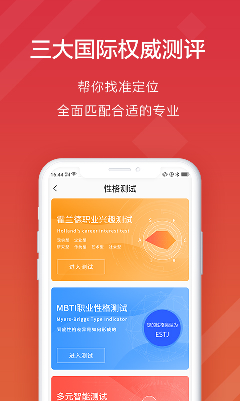 高考e志愿app v9.1.4