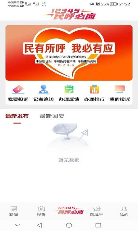 平观新闻客户端 2.9.7安卓版 v2.9.7