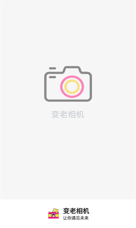 变老相机app免费 v1.2.3