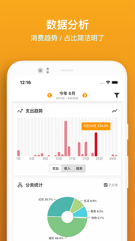 木木记账app下载 v8.1.2