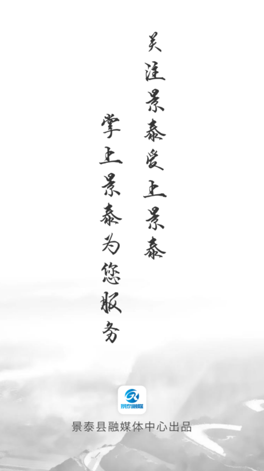 掌上景泰app v4.3.1