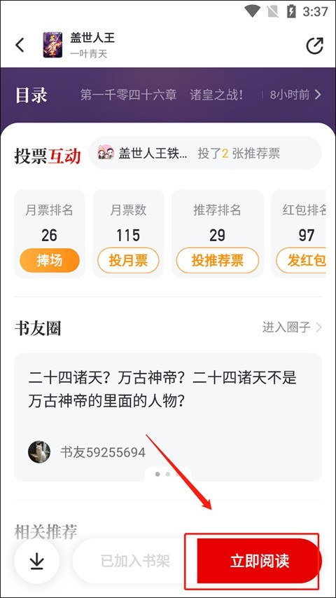 纵横小说app官方版 8.1.58.60 手机版 v8.1.58.60