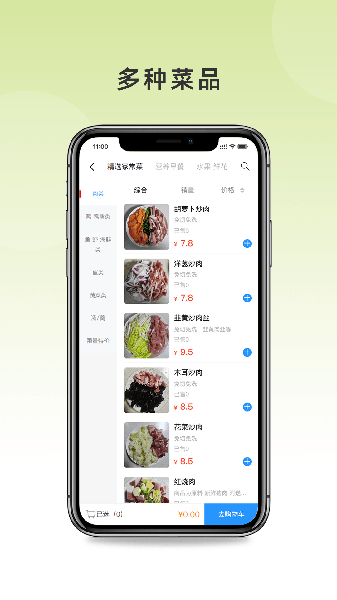 顺心买菜app下载 v1.1