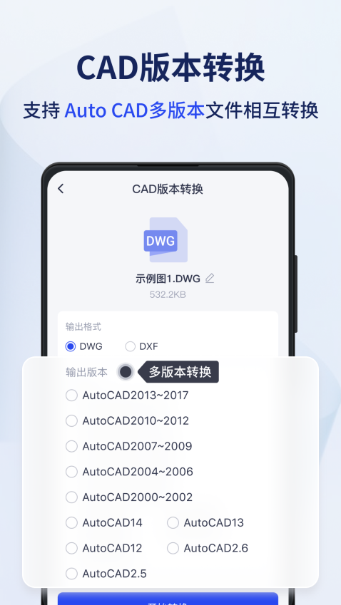 迅捷CAD转换器手机版 v2.0.0.0