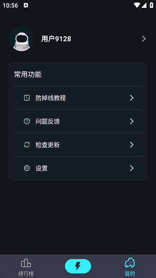 疾风加速器官方正版 1.1.1安卓版 v1.1.1