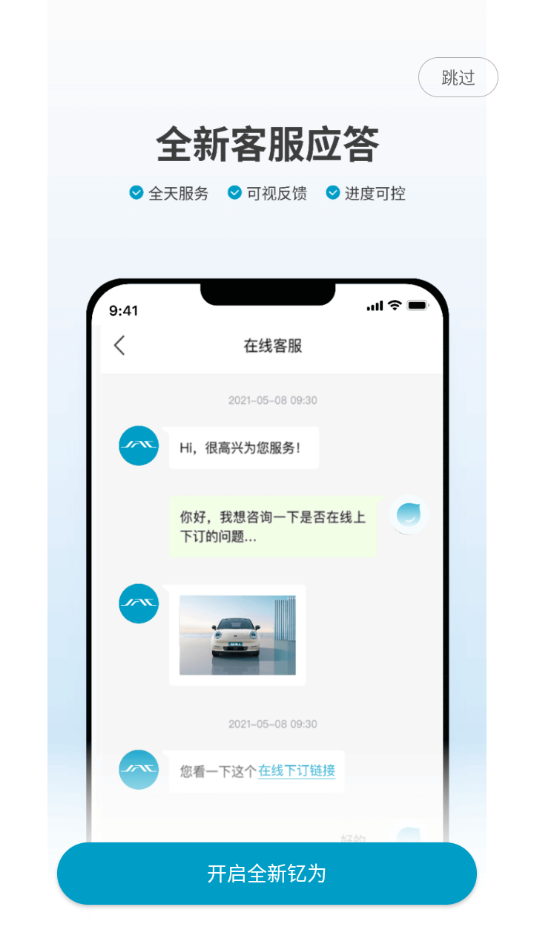 江淮钇为app下载 v1.3.6