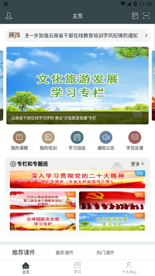 云上学习app v1.4.0