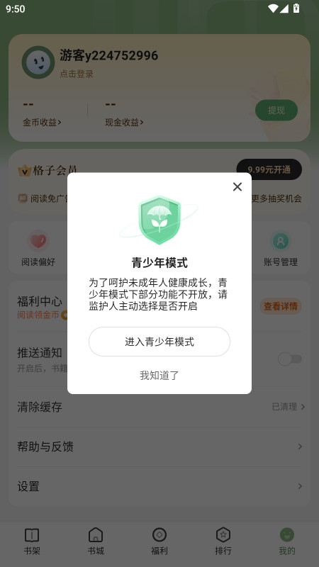 格子小说vip解锁版 4.9.7.1安卓版 v4.9.7.1