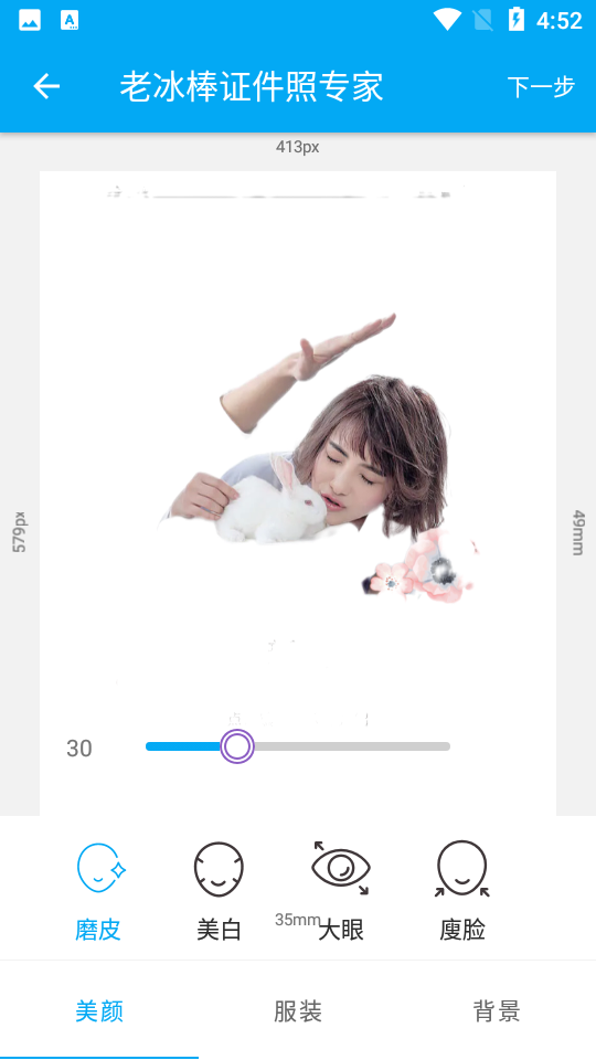 老冰棒证件照专家APP v1.0.0