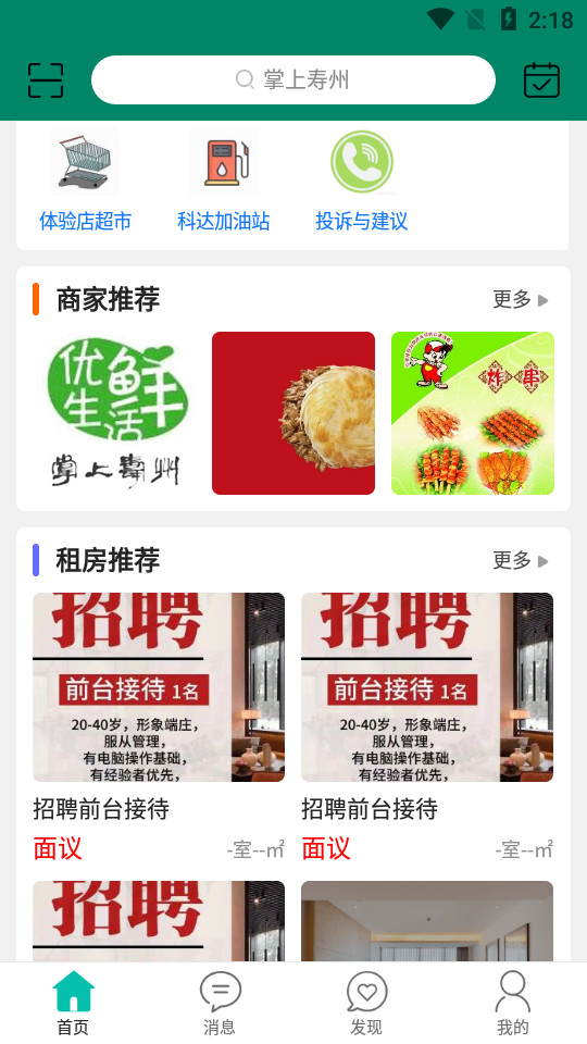 掌上寿州app v12.2.3